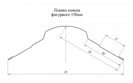 Конек фигурный Grand Line (Гранд Лайн), покрытие PurPro Matt 0.5, 150х150 мм, цвета по каталогу RAL и RR