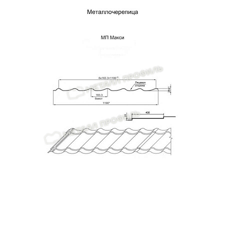 Металлочерепица Металл Профиль (Ламонтерра, Ламонтерра X, Макси), PURMAN 0.5, коричнево-красный RAL3011