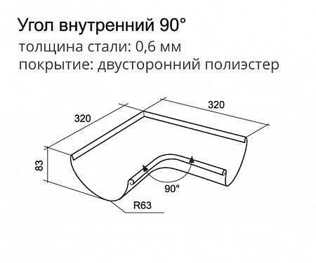 Угол желоба внутренний полукруглый, 90° Optima Grand Line, покрытие PE, RAL 3005 красное вино