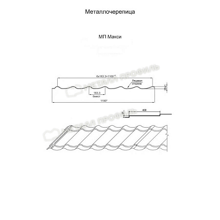 Металлочерепица Металл Профиль (Ламонтерра, Ламонтерра X, Макси), PURETAN 0.5, тёмно-коричневый RR32