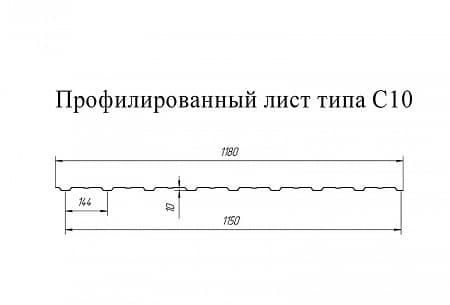 Профнастил С10R Гранд Лайн / Grand Line 0,5 Zn