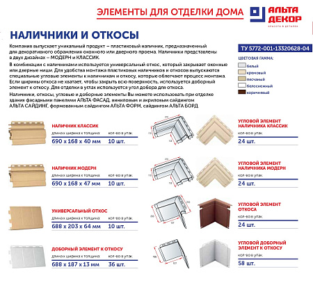 Наличник Модерн Альта-Декор, 690х170 мм, белоснежный