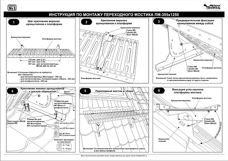 Переходной мостик Металл Профиль 1,25 м с креплениями для металлочерепицы и мягкой битумной кровли, цвет Ral 6005 (зеленый мох)