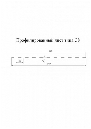 Профнастил С8A Гранд Лайн / Grand Line 0.45 PE Zn 100, цвет RAL 3011 (красно-коричневый)