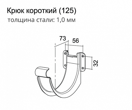 Кронштейн желоба короткий Grand Line Granite 125 мм, белый RAL 9003