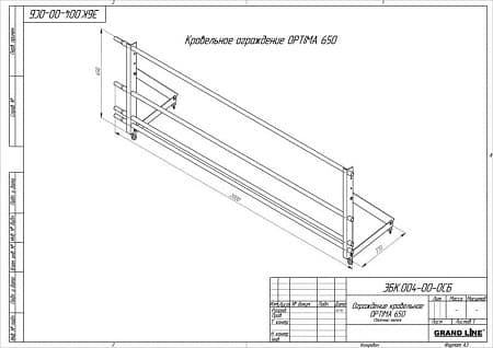 Ограждение кровли со снегозадержанием Optima Grand Line (Гранд Лайн) 0,65х2м, цвет RAL 3005 (красный)