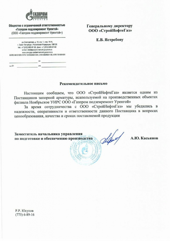 Отзыв Газпром Уренгой