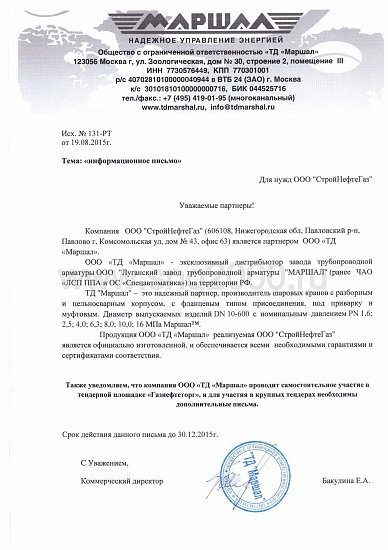 Cертификат ТД "Маршал"