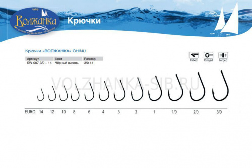 Крючки "Волжанка" Chinu # 3 (10шт/уп)