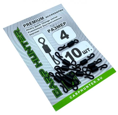 Усиленный вертлюг с быстросъемом #4 CarpHunter Premium