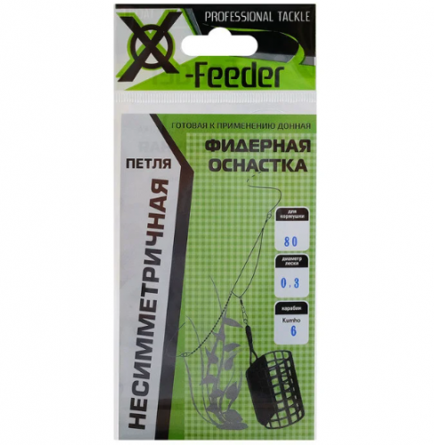 Оснастка фидерная X-Feeder Несимметричная петля ( 0,28 мм, 60г.,карабин № 6 , крючок № 8)