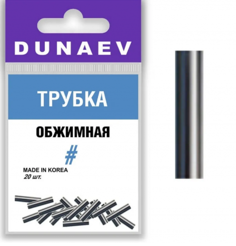 Обжимная трубка Dunaev  #1.0 (20шт)																		