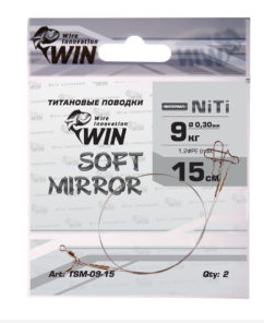 Поводок WIN SOFT MIRROR никель-титан, мягкий, зеркало  9кг;15см (уп.2шт)																		