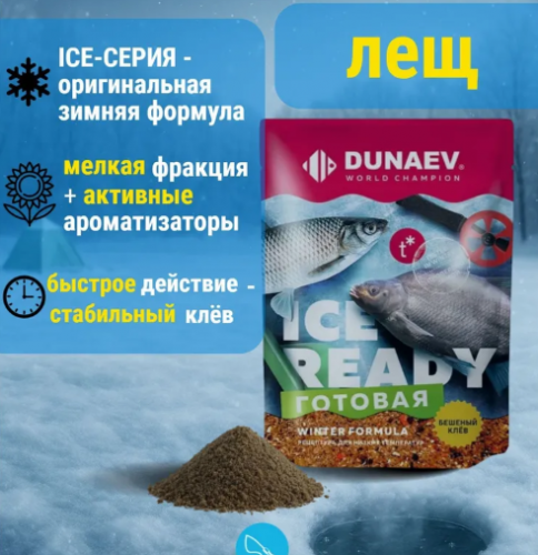 Прикормка "DUNAEV ICE-READ" 0,5 кг. Лещ
