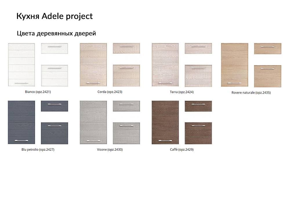 Кухня Adele Project цвета деревянных дверей