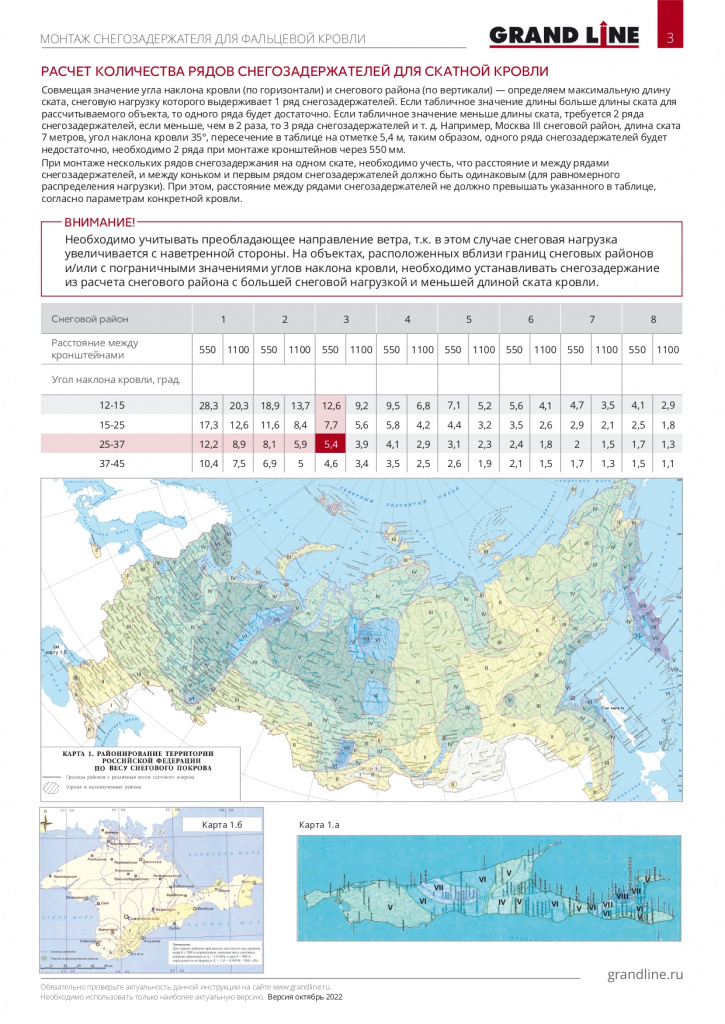 //cdn.optipic.io/site-2640/catalog/elementy_bezopasnosti/snegozaderzhatel-dlya-faltsevoy-krovli-grand-line/sg1000-3.jpg