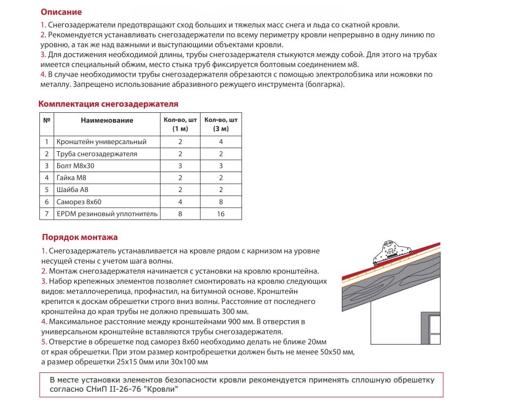 //cdn.optipic.io/site-2640/catalog/elementy_bezopasnosti/snegozaderzhatel2-3m/sg1000.jpg