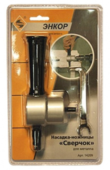картинка Насадка-ножницы "Сверчок" для металла от магазина "Заказ Кровли"