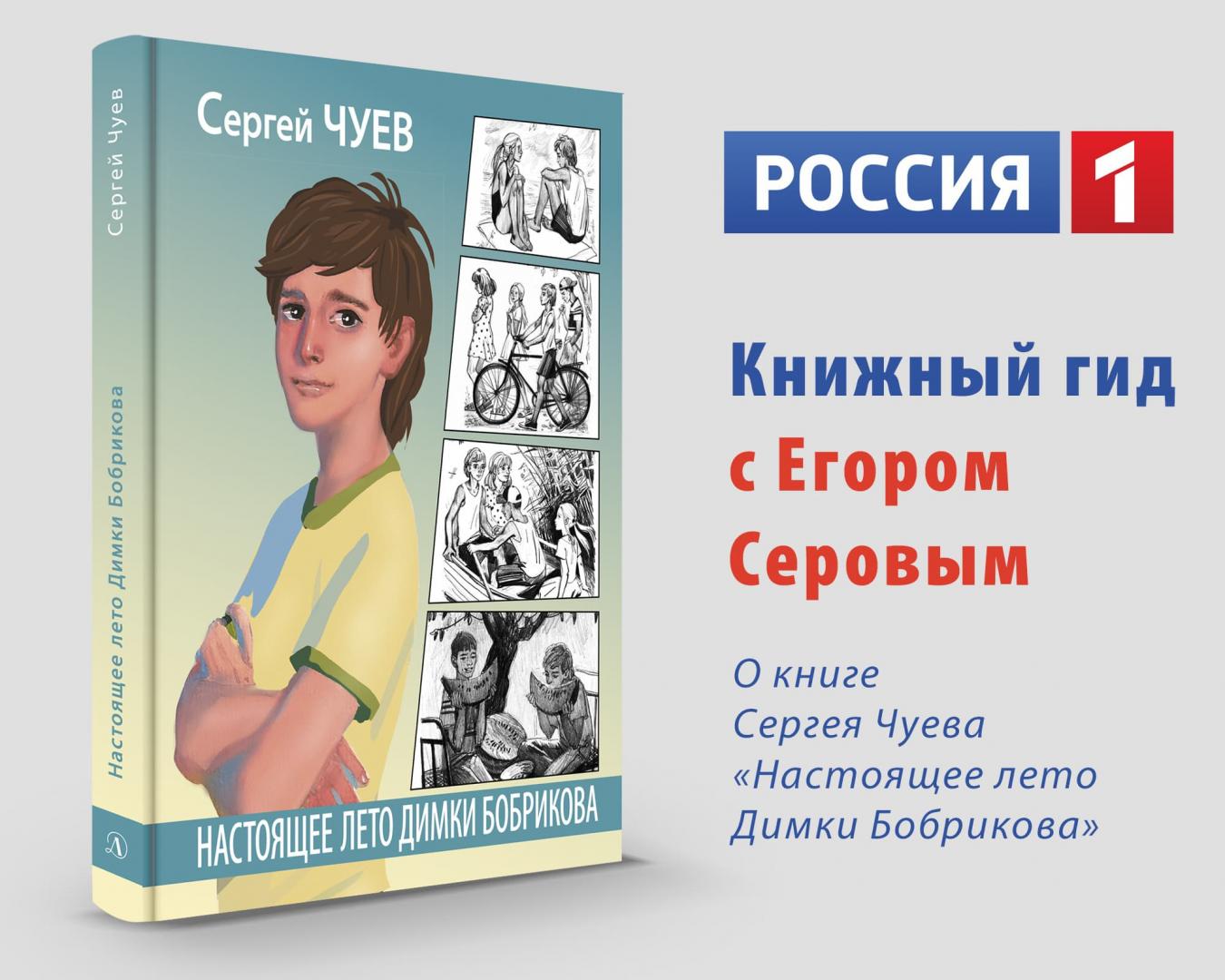 Статья: "Где купить книгу "Настоящее лето Димки Бобрикова"?" - Издательство «Детская литература»