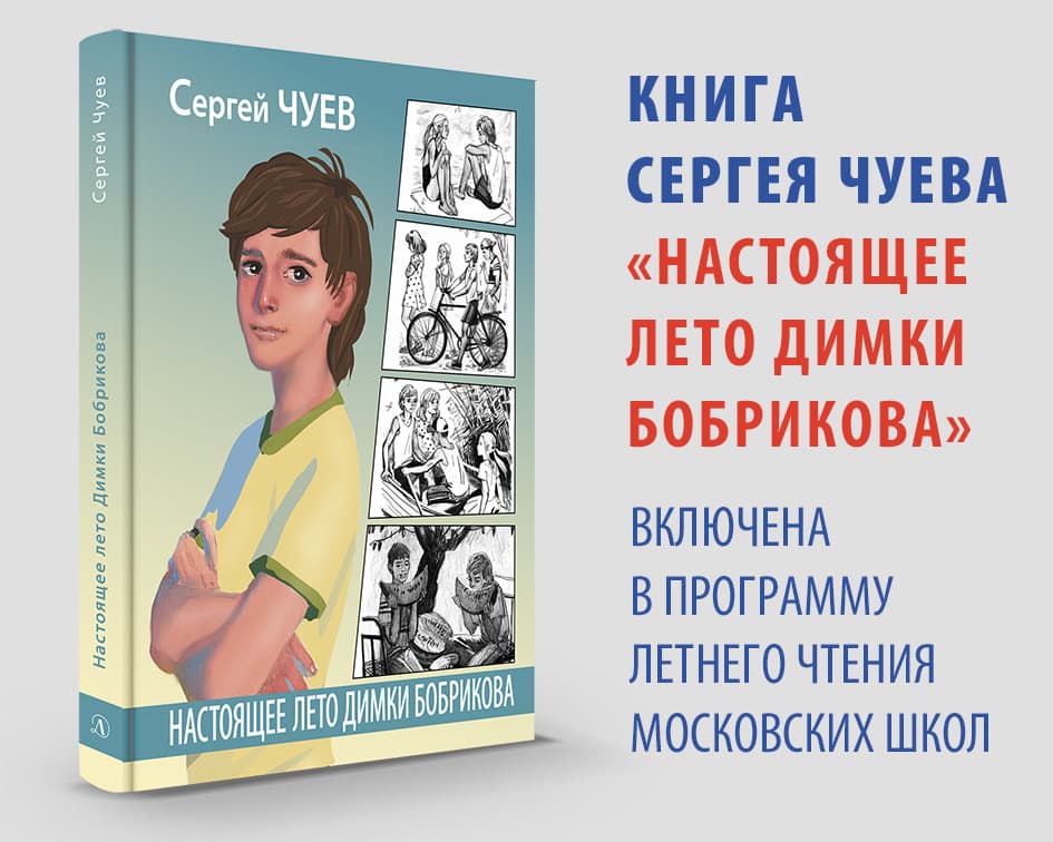 Статья: "Историк Сергей Чуев написал повесть о детстве на Дону" - Издательство «Детская литература»