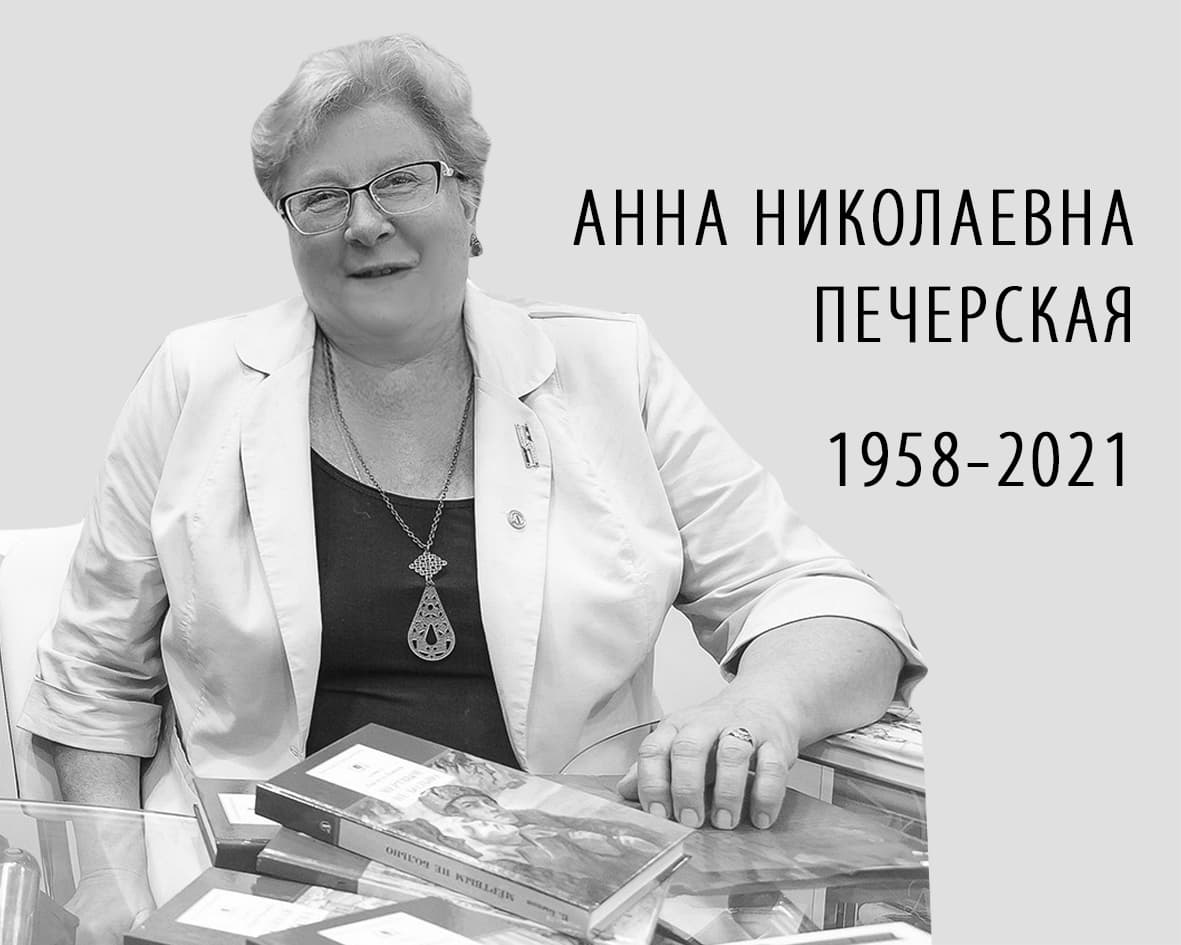 Статья: "В память о Анне Николаевне Печёрской" - Издательство «Детская литература»