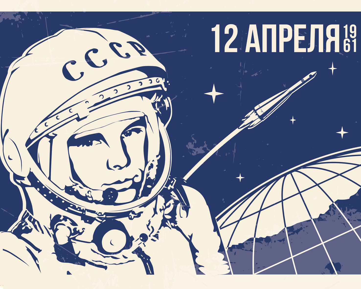 Статья: "День космонавтики 12 апреля. Ровно 60 лет назад Юрий Гагарин совершил первый полёт в космос." - Издательство «Детская литература»