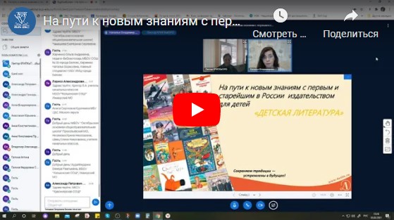Статья: "Онлайн семинар для специалистов школ Кемеровской области" - Издательство «Детская литература»