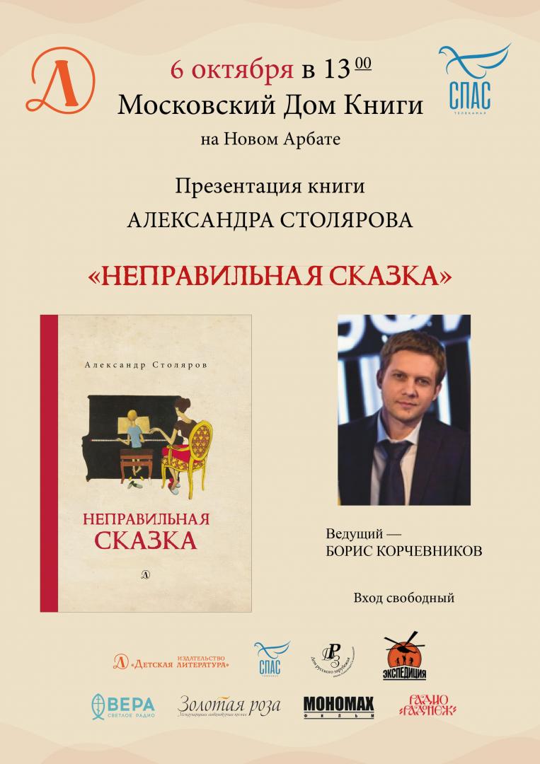 Борис Корчевников получил премию ТЭФИ за программу «Судьба человека»