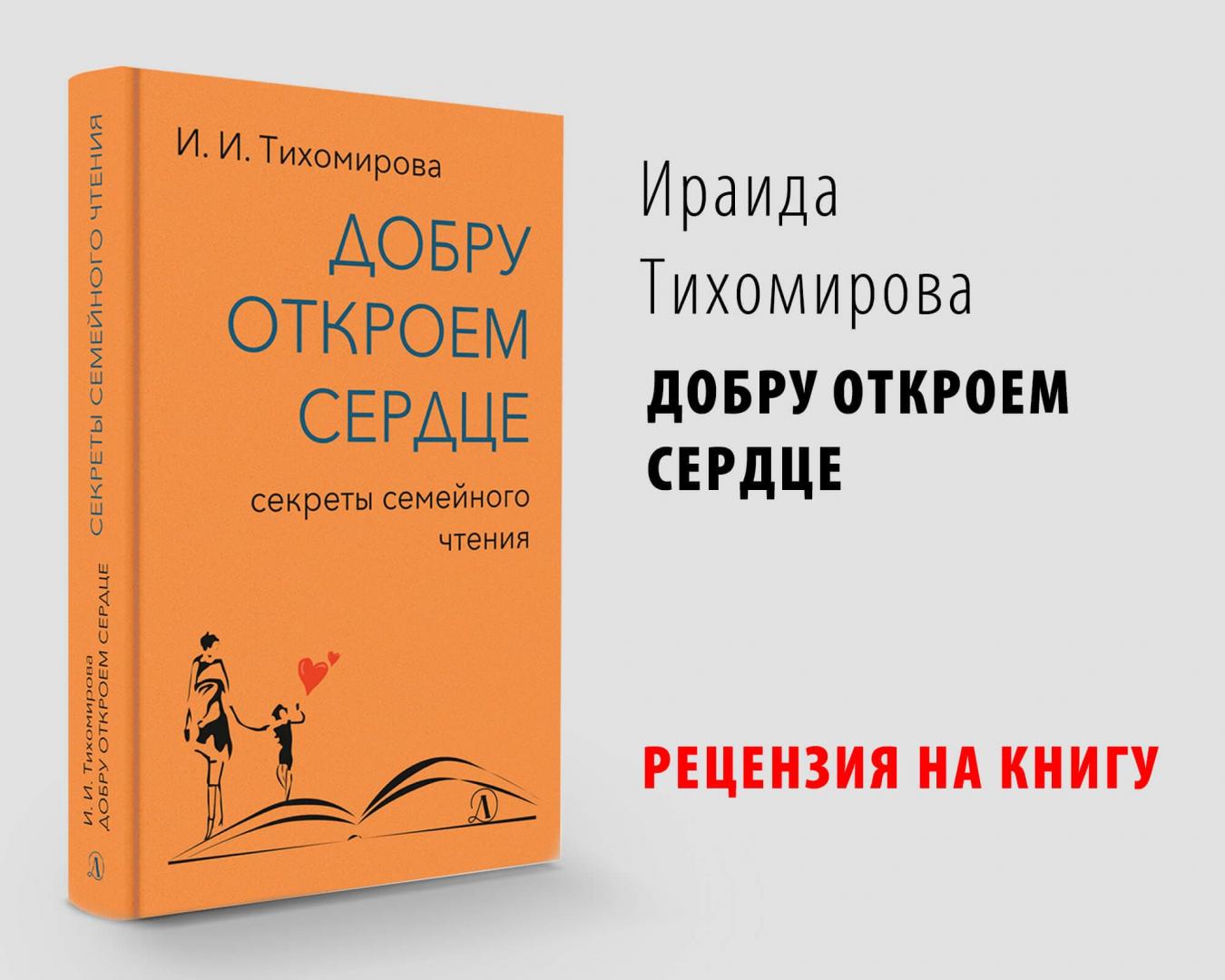 Новые воззрения на старую проблему - рецензия на 