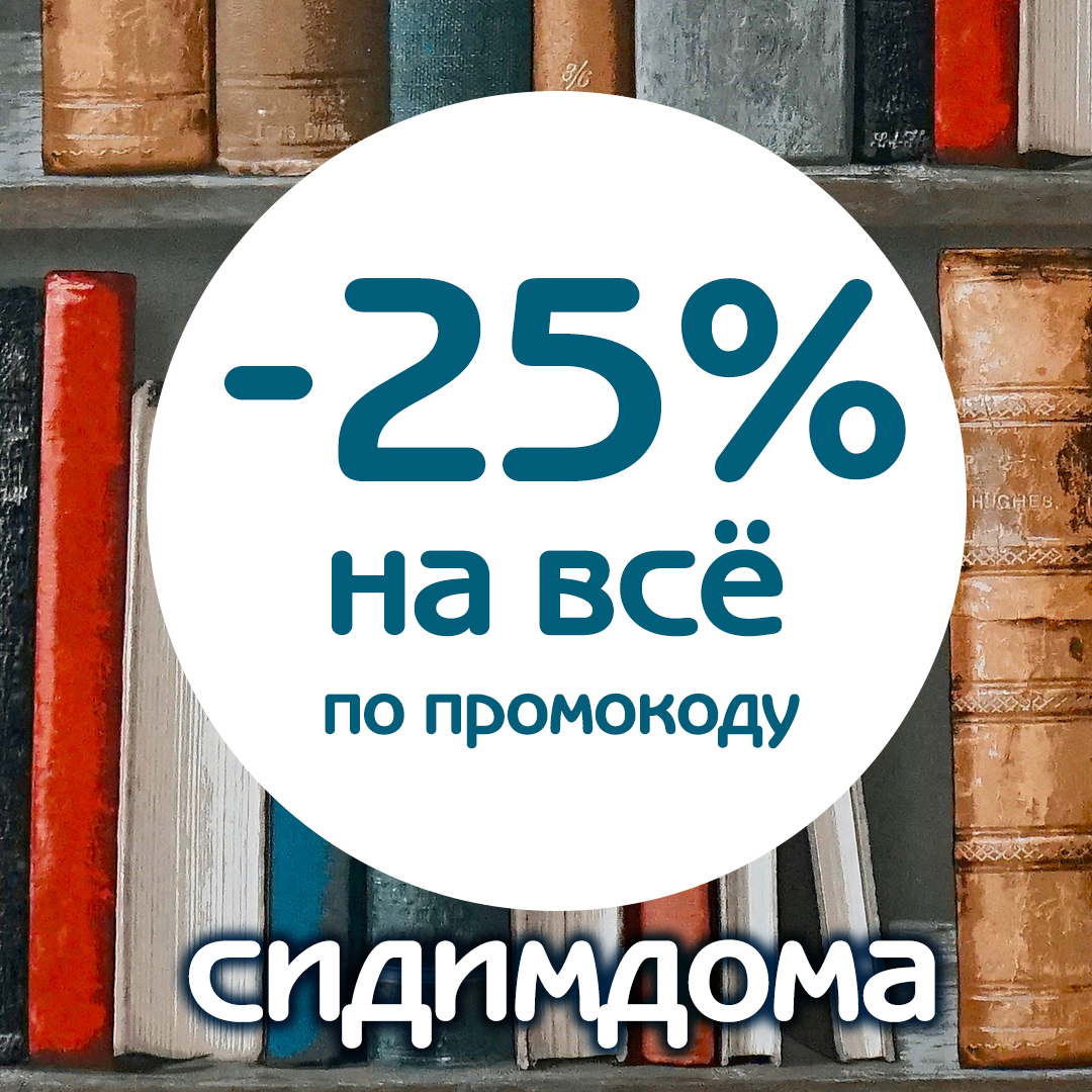 Статья: "Акция сидимдома вместе с "Детской литературой"" - Издательство «Детская литература»