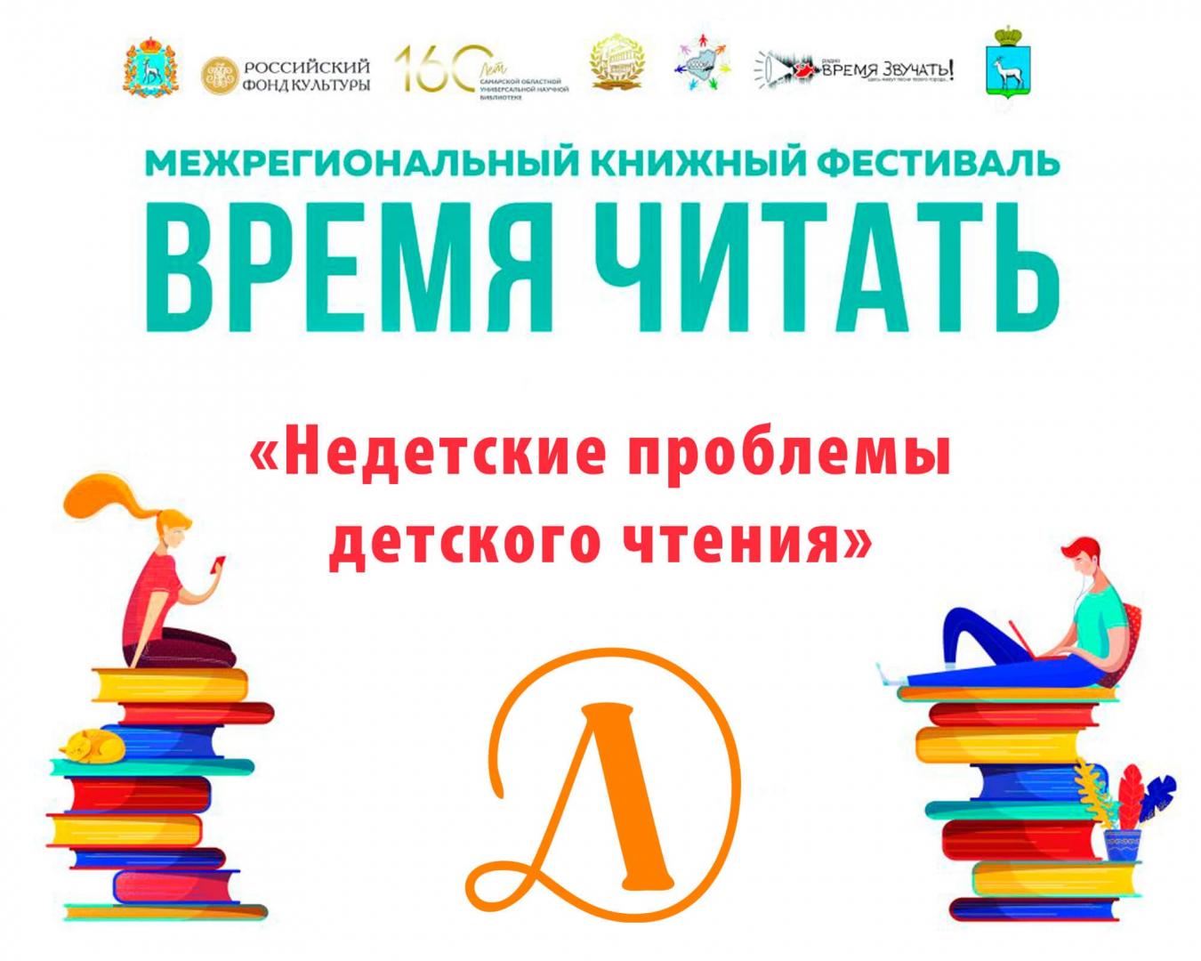 Статья: "Фестиваль «Время читать - 2020»" - Издательство «Детская литература»