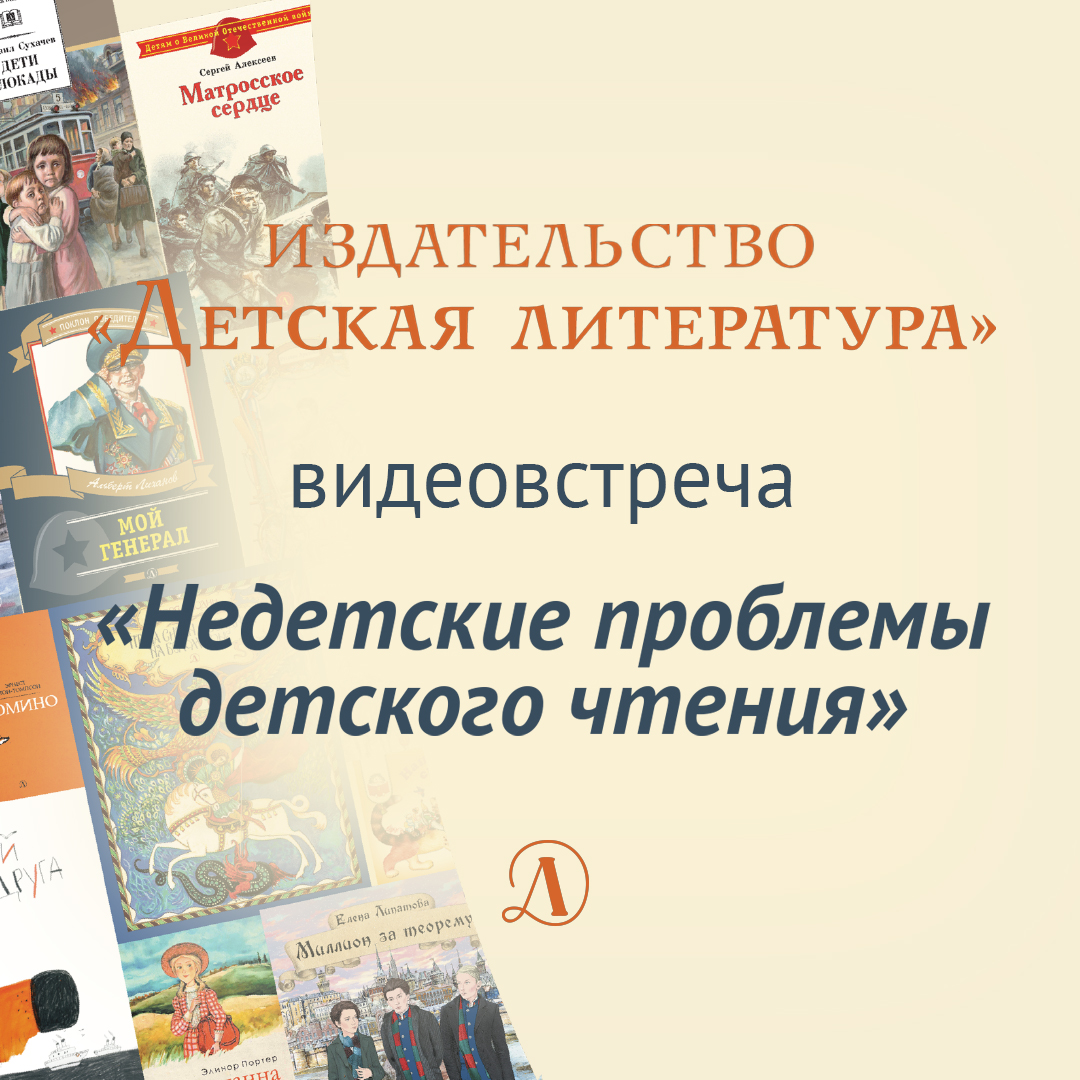 Статья: "Недетские проблемы детского чтения" - Издательство «Детская литература»