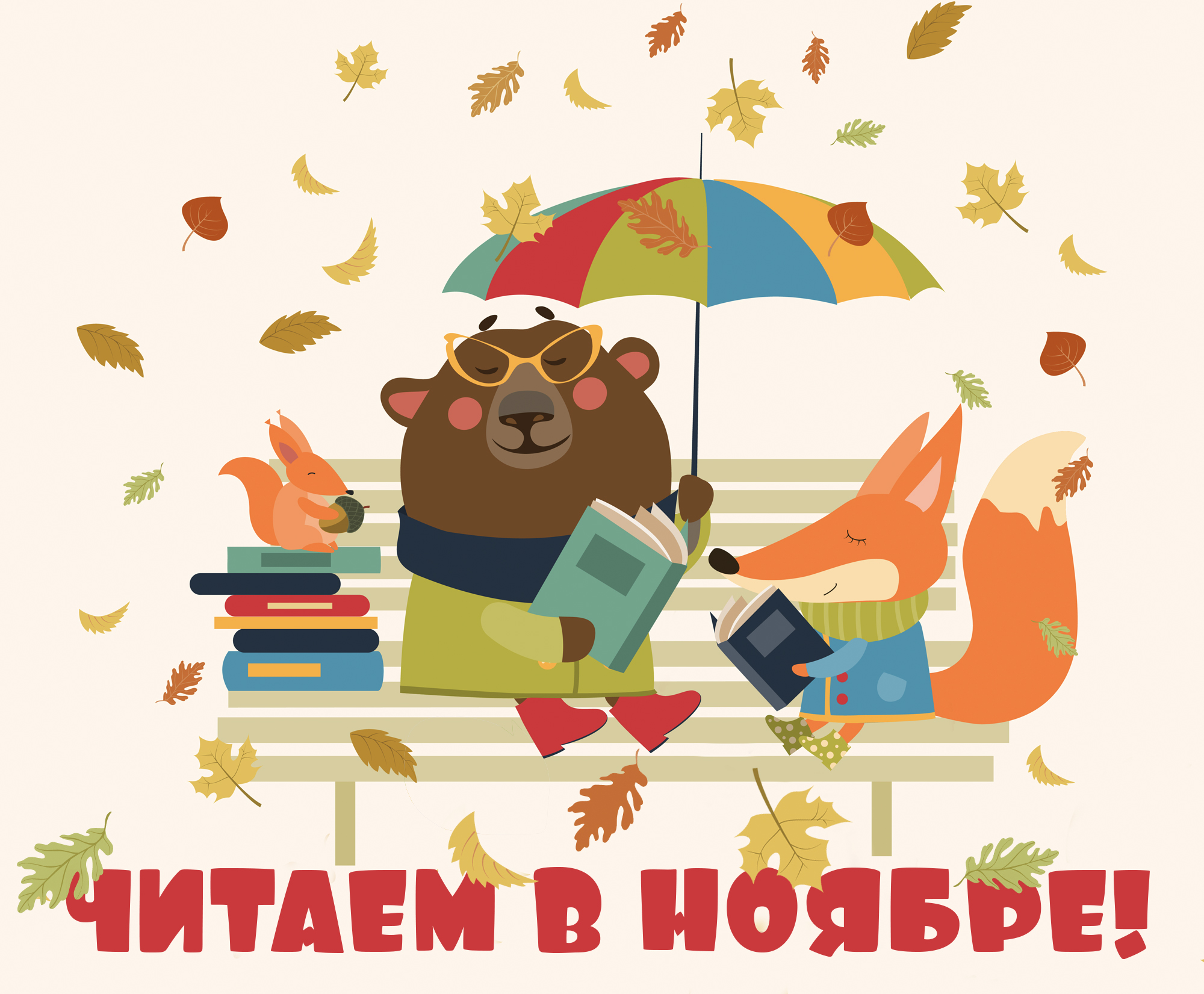 Статья: "Ноябрь с Детской литературой " - Издательство «Детская литература»