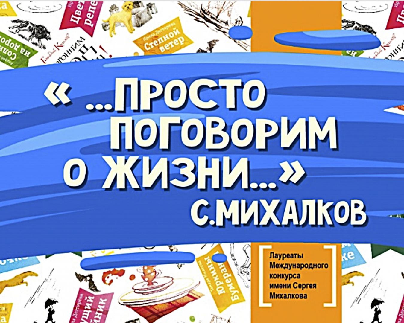 Сегодня дети завтра народ михалков. Лауреаты международного конкурса имени Сергея Михалкова. Книги лауреаты международного конкурса имени Сергея Михалкова. Книги премии Михалкова. Книги лауреаты премии Михалкова.