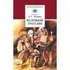 Детская книга "ШБ Пушкин. Маленькие трагедии (худ. Борисов)" - 300 руб. Серия: Школьная библиотека, Артикул: 5200403