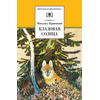 Детская книга "ШБ Пришвин. Кладовая солнца" - 385 руб. Серия: Школьная библиотека, Артикул: 5200180