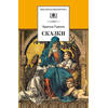 Детская книга "ШБ Гримм. Сказки" - 290 руб. Серия: Школьная библиотека, Артикул: 5200370