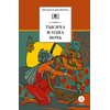 Детская книга "ШБ Тысяча и одна ночь (худ. Пещанская)" - 430 руб. Серия: Школьная библиотека, Артикул: 5200410