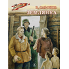 Детская книга "ВД Сафонов. Землянка" - 380 руб. Серия: Военное детство , Артикул: 5800810