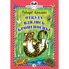Детская книга "КзК Киплинг. Откуда взялись Броненосцы (тверд переплет)" - 320 руб. Серия: Книга за книгой , Артикул: 5400507
