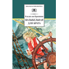 Детская книга "ШБ Крапивин. Колыбельная для брата" - 530 руб. Серия: Школьная библиотека, Артикул: 5200394