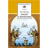 Детская книга "ШБ Кассиль.Кондуит и Швамбрания" - 480 руб. Серия: Школьная библиотека, Артикул: 5200231