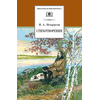 Детская книга "ШБ Некрасов. Стихотворения" - 360 руб. Серия: Школьная библиотека, Артикул: 5200124