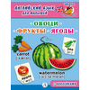 Детская книга "Анг яз для малышей. Овощи, фрукты, ягоды" - 72 руб. Серия: Школа кота в сапогах , Артикул: 5548004