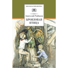 Детская книга "ШБ Рыбаков. Бронзовая птица" - 360 руб. Серия: Школьная библиотека, Артикул: 5200250