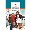 Детская книга "ШБ Яковлев. Рассказы и повести" - 440 руб. Серия: Школьная библиотека, Артикул: 5200274