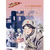 Детская книга "ВД Родимцев. Машенька из Мышеловки" - 380 руб. Серия: Книги о Великой Отечественной Войне, Артикул: 5800809