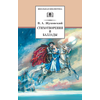 Детская книга "ШБ Жуковский. Стихотворения и баллады" - 380 руб. Серия: Школьная библиотека, Артикул: 5200096