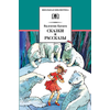 Детская книга "ШБ Катаев. Сказки и рассказы" - 470 руб. Серия: Школьная библиотека, Артикул: 5200265