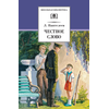 Детская книга "ШБ Пантелеев. Честное слово" - 410 руб. Серия: Школьная библиотека, Артикул: 5200100